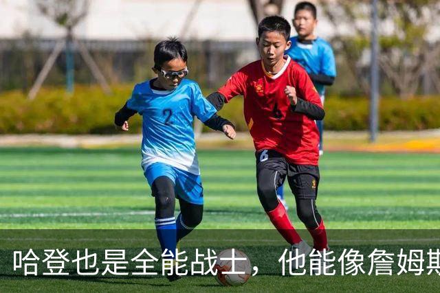 哈登也是全能战士，他能像詹姆斯那样，达成3万分1万板1万助吗？