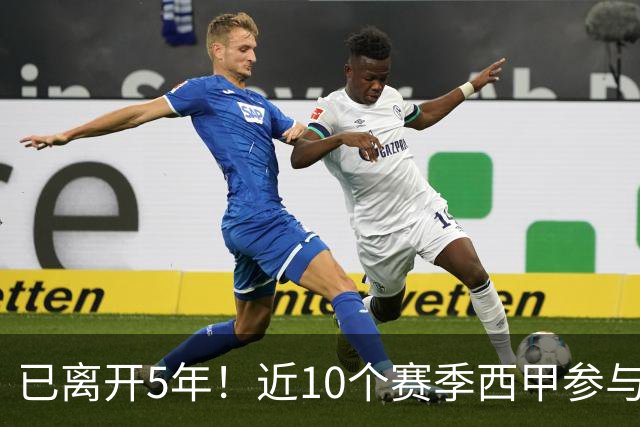 已离开5年！近10个赛季西甲参与进球榜：梅西226球居首