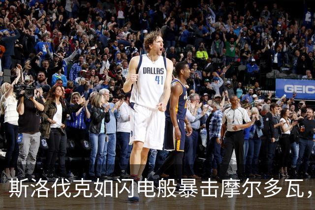 斯洛伐克如闪电般暴击摩尔多瓦，教练直呼受不了！