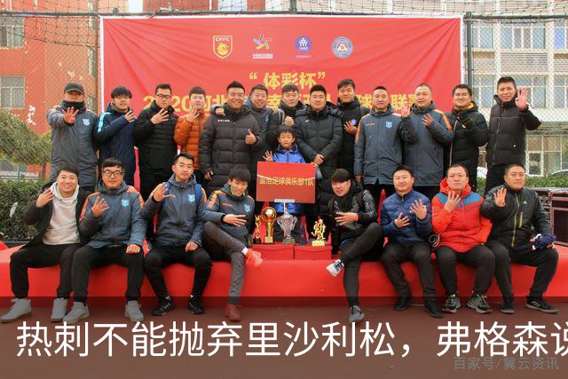 热刺不能抛弃里沙利松，弗格森说得太对了！
