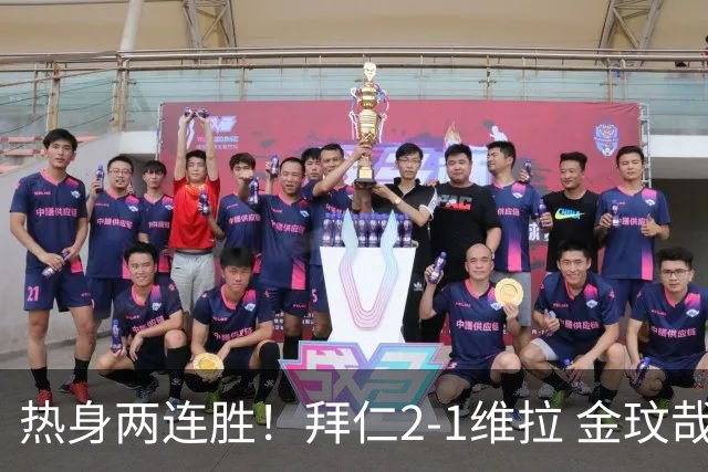热身两连胜！拜仁2-1维拉 金玟哉戈麦斯破门迪亚斯替补建功
